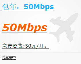 铜川包年宽带50Mbps.png 铜川包年宽带50Mbps.png