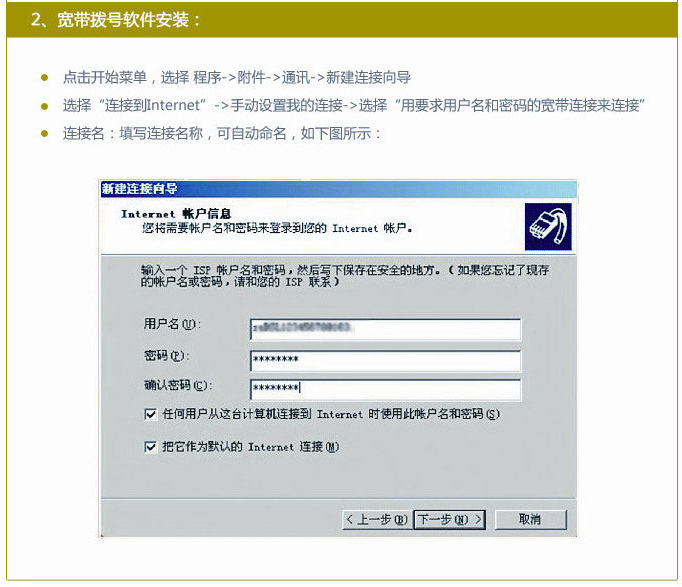 铜川光速包年720元6M安装指南2.png 铜川光速包年720元6M安装指南2.png